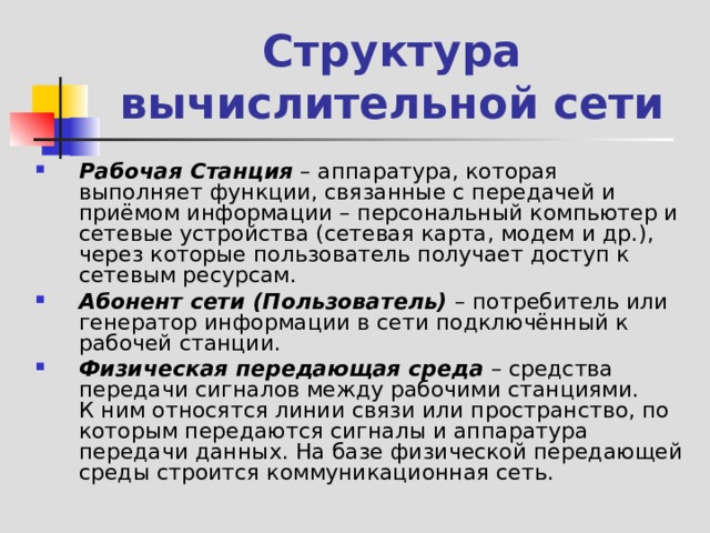 Задача рабочая станция или пользователь компьютерной сети