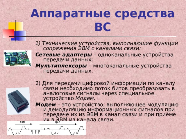 Устройство выполняет функцию