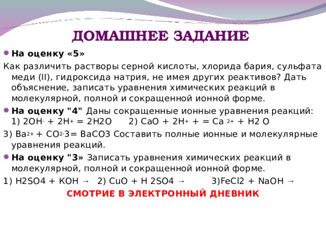 Гидроксид бария и соляная кислота. Хлорид бария и серная кислота. Как различить растворы. Взаимодействие растворов хлорида бария и серной кислоты. Реакция серной кислоты с хлоридом бария.