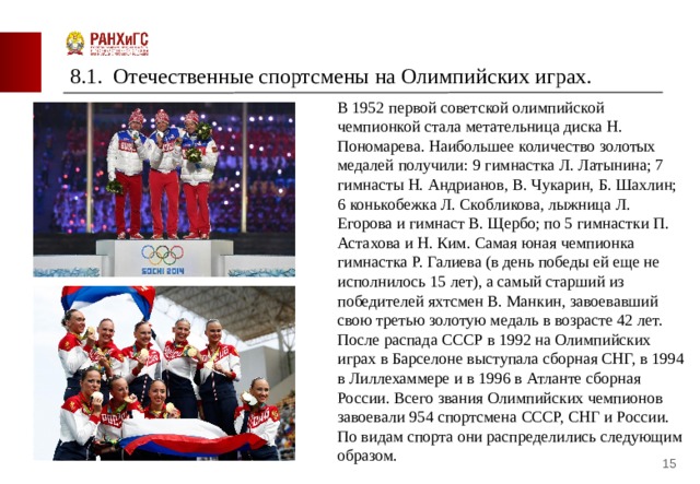 Количество олимпийских спортсменов. Роль в команде в Олимпиаде. Сколько получают спортсмены за золотую медаль на Олимпиаде. Сколько продолжались 1 отечественные Олимпийские игры. Клеймо сборной олимпийцев.