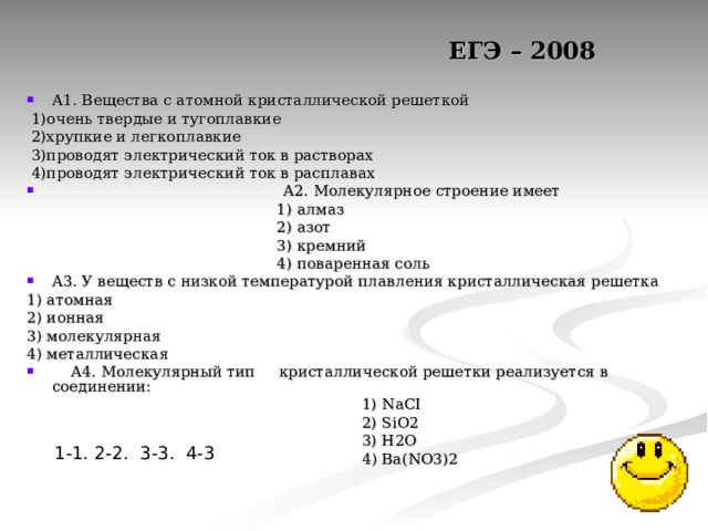 Воспользовавшись рисунками 97 98 приведите по одному примеру твердого тугоплавкого металла