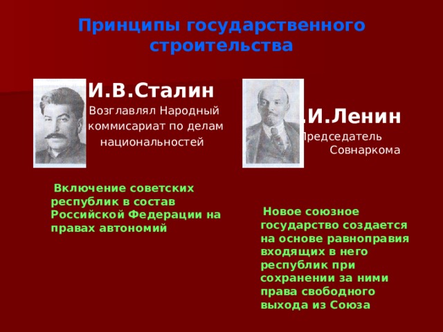 При обсуждении планов создания союзного государства и в сталин выступил