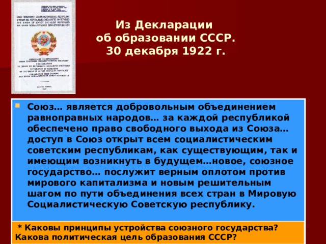 Кто являлся разработчиком плана создания ссср в качестве союза равноправных советских республик