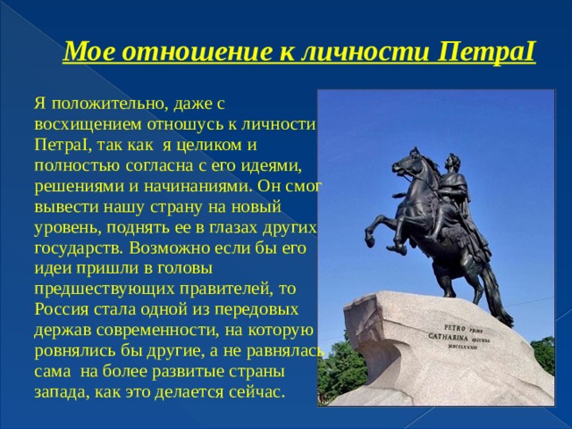 Какие события отразились на личности петра. Отношения Пушкина к личности Петра 1. Петр третий как личность. Характеристика Петра 3 как личность. Сочинение на тему если бы был Петром 1.