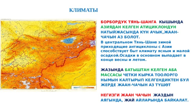 Описание гор тянь шань по плану