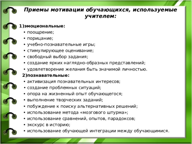 План конспект урока мотивация учебной деятельности