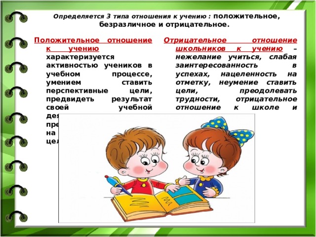 Диагностика эмоционального отношения к школе. Отношение ребенка к учебной деятельности. Учебная деятельность младшего школьника. Положительные и отрицательные моменты урока в начальной школе. Выявление позитивных и негативных моментов учебной деятельности.