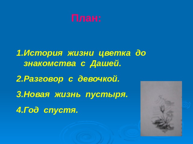 План: