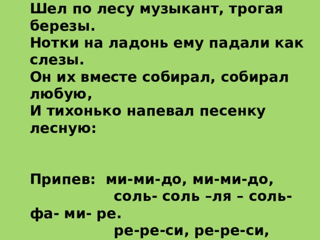 Музыкант слова