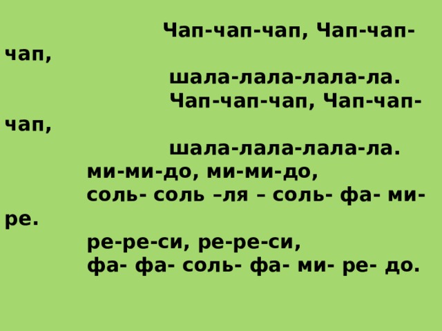 Лесная песнь текст песни