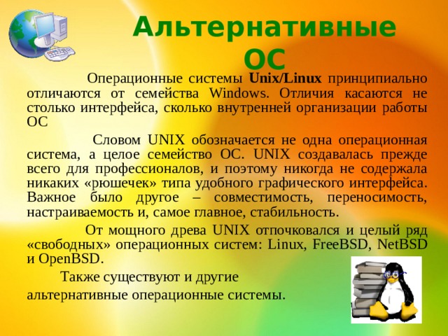 Презентация на тему: 
