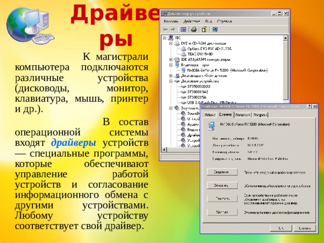 С какими компонентами операционной системы взаимодействует драйвер