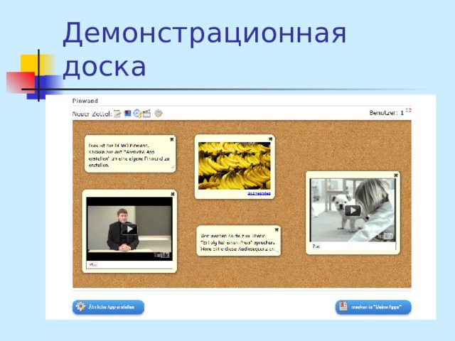 Демонстрационная доска 