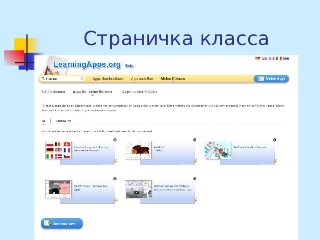 Страничка класса 