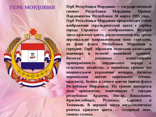 Республика мордовия презентация