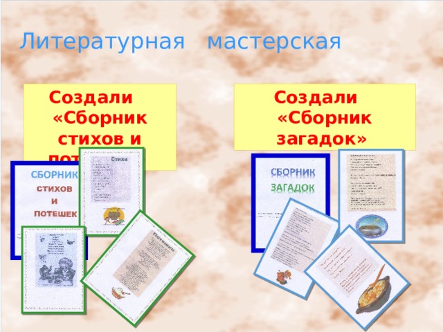 Создание сборника проект