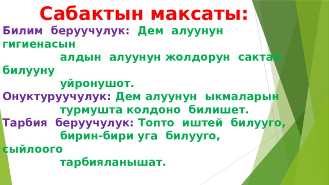 Сабактын план конспектиси