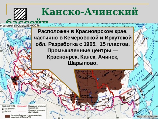 Канско ачинском угольном бассейне