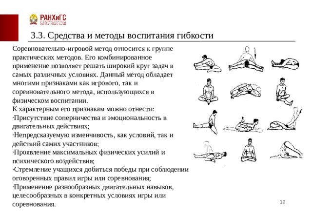 Методика развития гибкости презентация