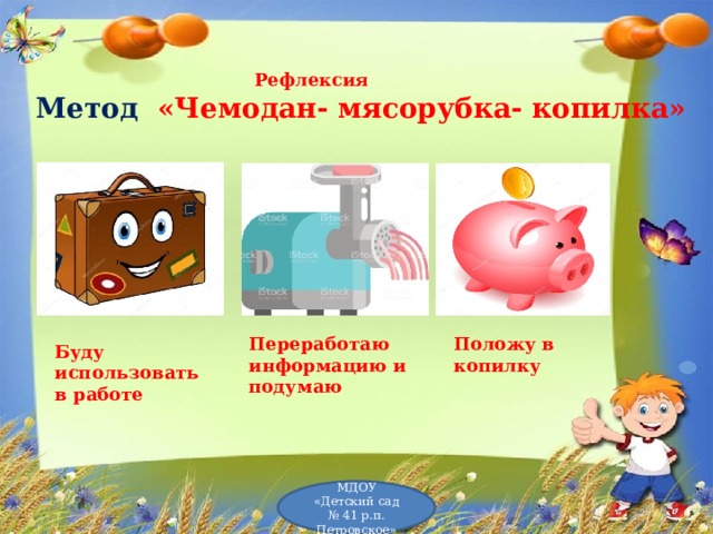 Картинка чемодана для рефлексии