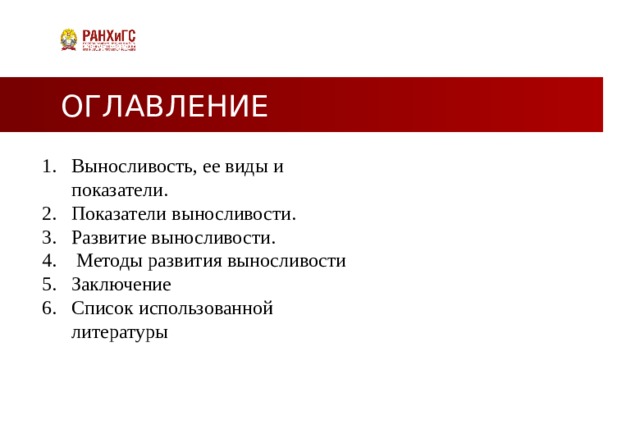 Показатели выносливости. Выносливость заключение. Аэробные способности вывод.