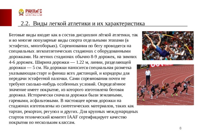 Виды входящие в легкую атлетику. Характеристика легкой атлетики. Ввиды и хактеристики лёгкой атлетики. Лёгкая атлетика и их виды. Дисциплины входящие в легкую атлетику.