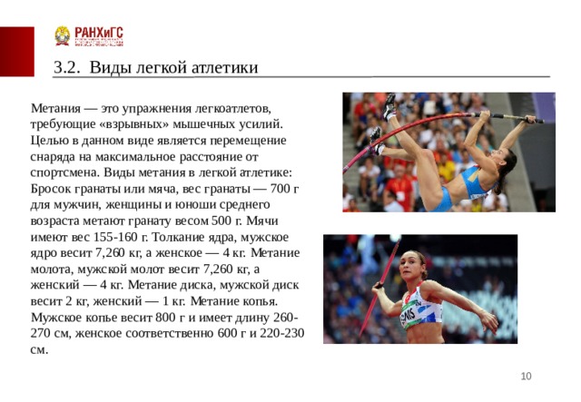 Виды легкой атлетики 2 класс. Виды легкой атлетики. Виды легкой атлетики таблица. Интересные факты о легкой атлетике. Презентации на тему легкая атлетика метания.