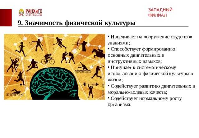 Роль физической культуры. Что означает физическая культура. Физическая культура в жизни человека кратко. Что означает физическая культура. Что означает физическая культура.