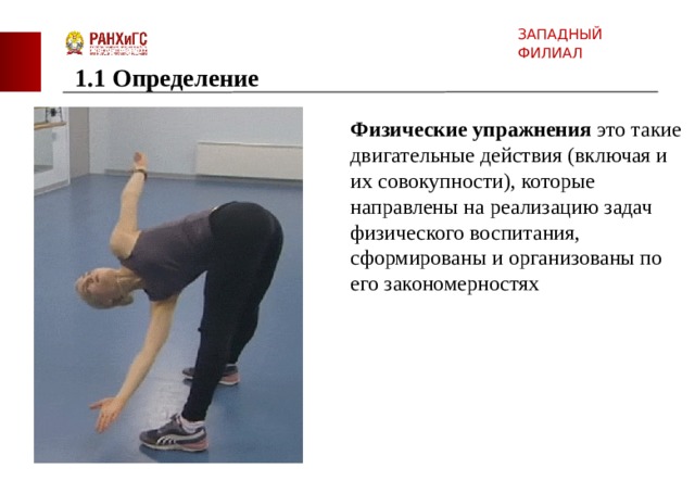 Двигательные действия примеры. Упражнения на двигательные действия. Физические упражнения это двигательные действия. Название двигательного действия упражнения.