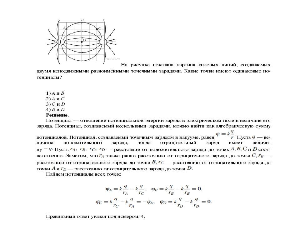 На рисунке представлено расположение двух неподвижных разноименных точечных зарядов