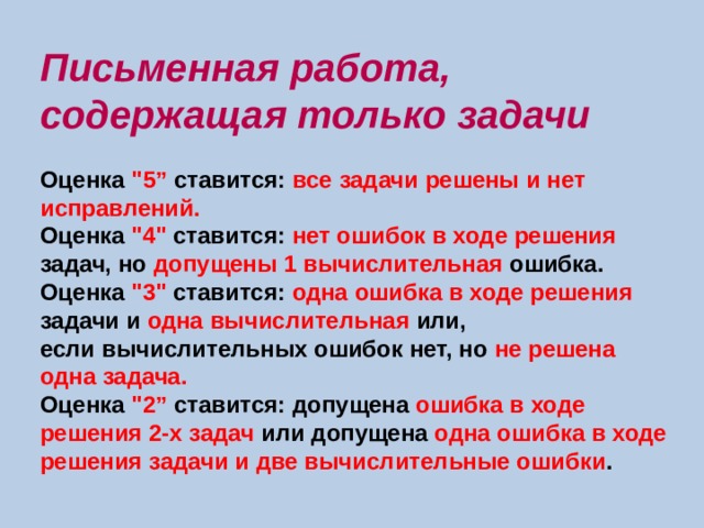 Нормы оценок в начальной школе в соответствии с фгос 2 класс презентация