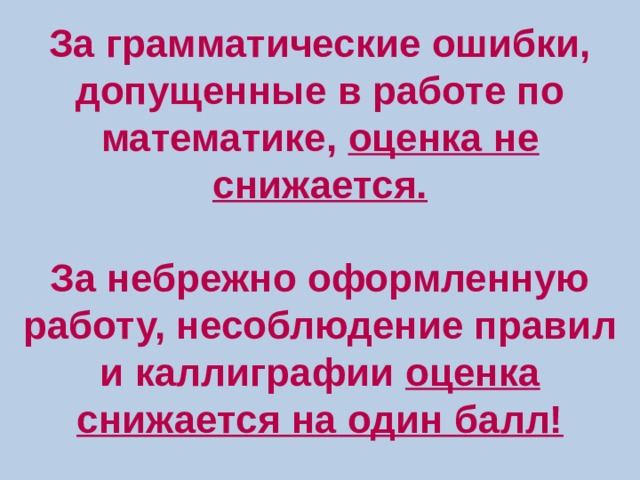 Нормы оценок в начальной школе в соответствии с фгос 2 класс презентация