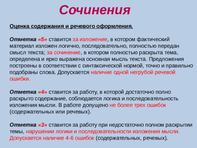 Нормы оценок в начальной школе в соответствии с фгос 2 класс презентация