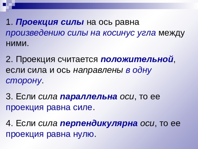 Проекция считается положительной. Постоянные морфологические признаки частицы. Дефис в предложениях. Тире в бессоюзном предложении таблица. Непрерывно морфологический.