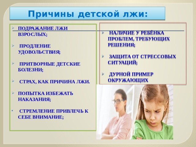 Презентация почему дети лгут