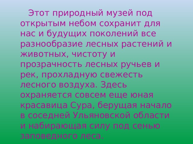 лось на участке Верховья Суры 