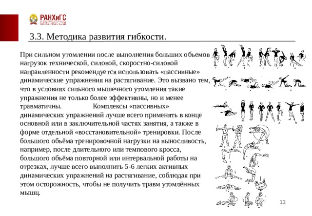 Методика развития гибкости презентация