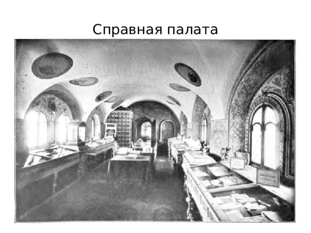 Справная палата 