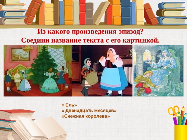 12 месяцев презентация