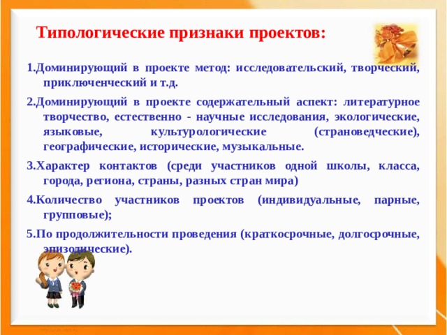 Выберите лишнее типы проектов по продолжительности смешанные краткосрочные годичные долгосрочные