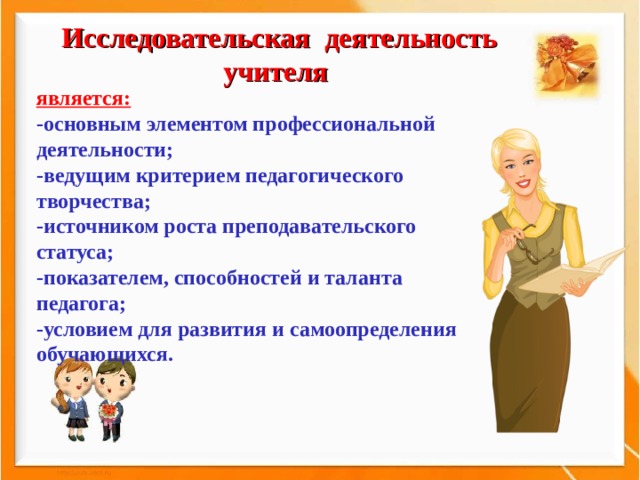 Условия для педагога