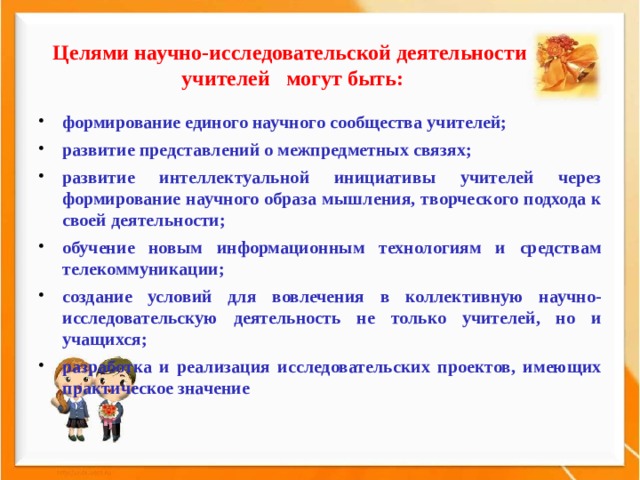 Что является наиболее эффективным в плане вовлечения школьников в развивающую деятельность тест