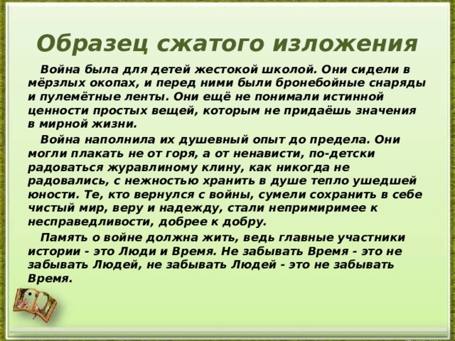 Война была для детей жестокой и грубой школой они сидели не за партами