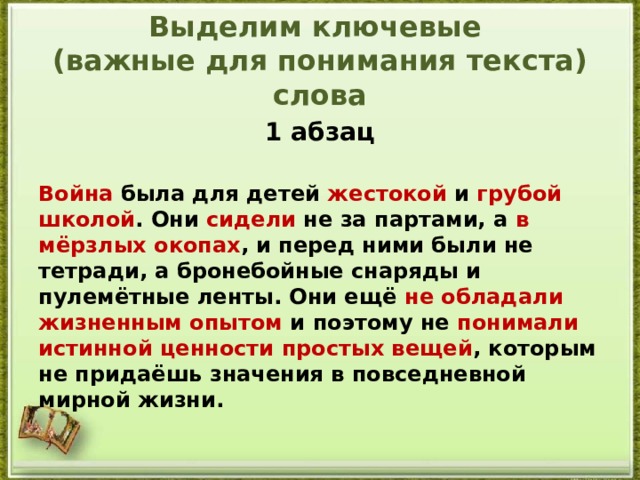 Сжатое изложение они сидели не за партами