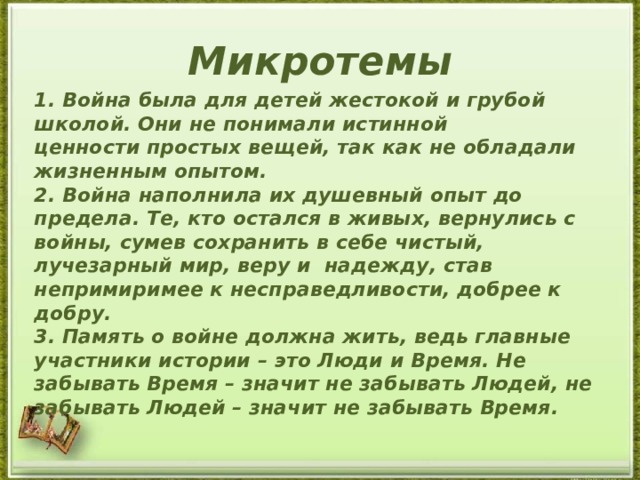 Война была для детей жестокой и грубой школой они сидели не за партами