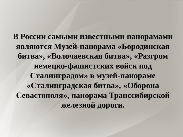 Что такое панорама в живописи. Смотреть фото Что такое панорама в живописи. Смотреть картинку Что такое панорама в живописи. Картинка про Что такое панорама в живописи. Фото Что такое панорама в живописи
