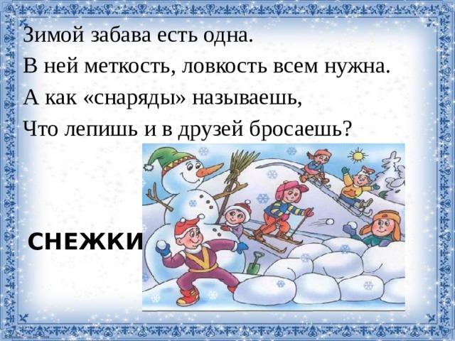 Загадки о зиме для детей