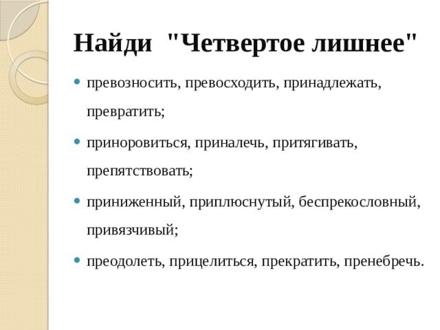 Найди 