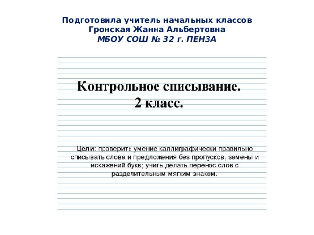 Списывание 4 класс