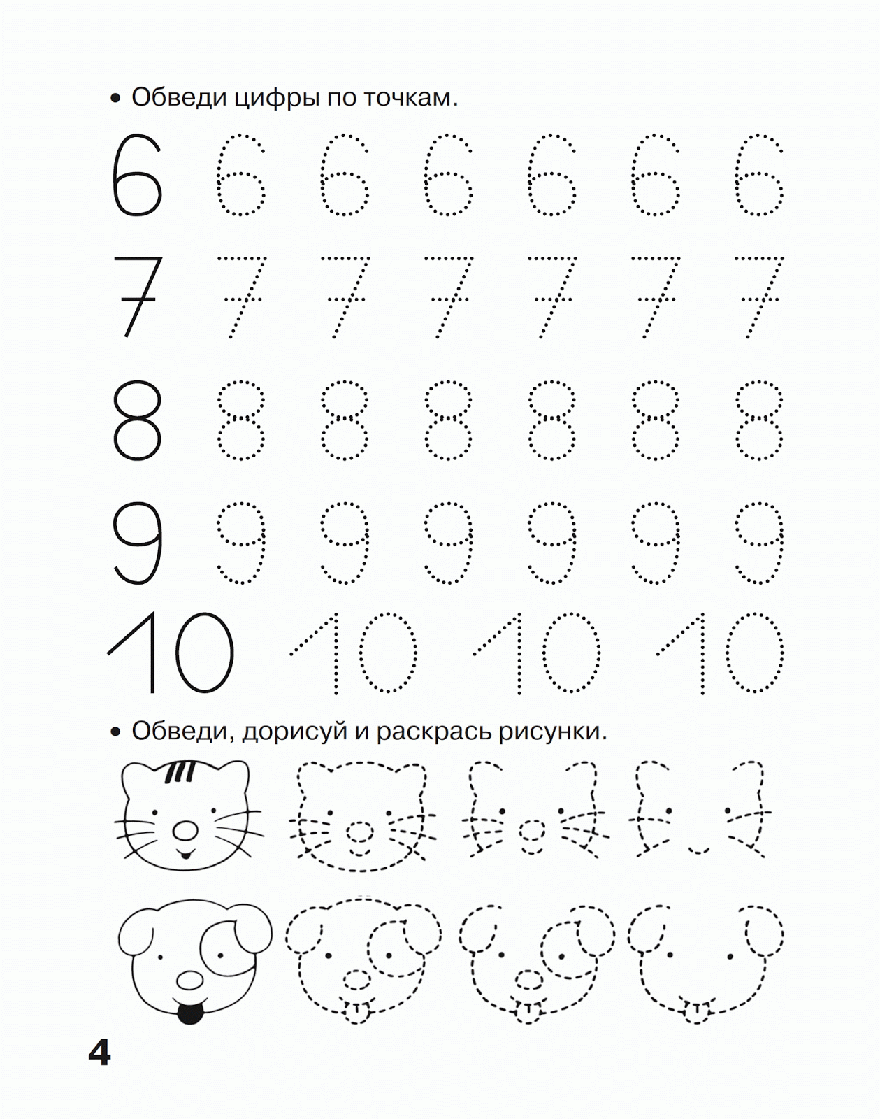 Цифры 1 10 для детей прописи. Точки обводить для детей буквы и цифры. Прописи по точкам буквы ИЦ цифры. Прописи цифры обводилки для детей. Задания для дошкольников обводить цифры и буквы.